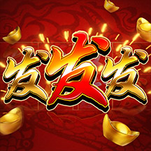发发发