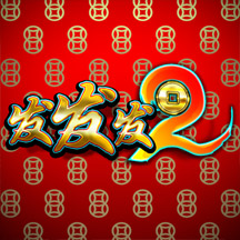 发发发2
